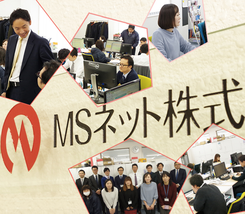 Msネット株式会社ホームページ